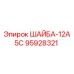 Оригинальная шайба 95928321 производителя Epiroc