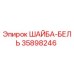 Шайба-бельвилль 35898246 от Epiroc - компонент буровой установки
