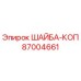 Изображение ШАЙБА-КОП Epiroc 87004661 - оригинальная запасная часть