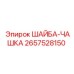 Оригинальная шайба-чашка для буровых станков Epiroc 2657528150