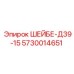 5730014651 ШЕЙБЕ-Д39-15 Epiroc