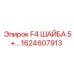 1624607913 F4 ШАЙБА 5+ Epiroc