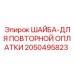 Изображение ШАЙБЫ Epiroc 2050495823 для повторной оплатки