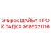 2686221116 ШАЙБА-ПРОКЛАДКА Epiroc
