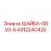 4812240425 ШАЙБА-GB93-5 Epiroc