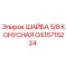 Оригинальная конусная шайба GS15715224 производства Epiroc