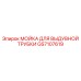 GS7107619 МОЙКА ДЛЯ ВЫДУВНОЙ ТРУБКИ Epiroc