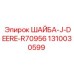 1310030599 ШАЙБА-J-DEERE-R70956 Epiroc