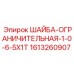 Прецизионная шайба-ограничитель 1613260907