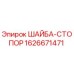 Оригинальная шайба-стопор Epiroc артикул 1626671471