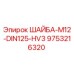 Оригинальная шайба M12 DIN125 HV3 для буровых машин Epiroc