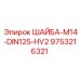 Оригинальная шайба M14 для техники Epiroc 9753216321