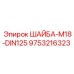 Шайба M18 для промышленного оборудования Epiroc