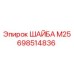 Оригинальная шайба М25 Epiroc каталожный номер 698514836