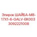 Шайба Epiroc артикул 3092221008 для промышленного оборудования