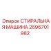 Оборудование для очистки деталей Epiroc 2696701982