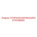 СТИРАЛЬНАЯ МАШИНА Epiroc 3115158800 для промышленного использования