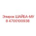 Оригинальная шайба Epiroc MU8 4700100938 диаметр 17 мм