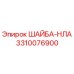 Оригинальная шайба-НЛА 3310076900 производителя Epiroc