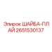 Изображение шайбы-плай от Epiroc с титановым покрытием