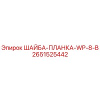 2651525442 Washer-Plate-WP-8-B Epiroc