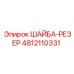 4812110331 ШАЙБА-РЕЗЕР Epiroc