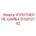 5112012762 УПЛОТНЕНИЕ-ШАЙБА Epiroc