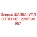 2205190957 ШАЙБА (УПЛОТНЕНИЕ) Epiroc
