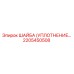 2205450508 ШАЙБА (УПЛОТНЕНИЕ) Epiroc