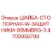 Оригинальная стопорная шайба Epiroc артикул 4700059709 диаметр 85 мм