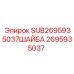 2695935037 SUB2695935037ШАЙБА Epiroc