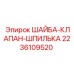 Гидравлический узел 2236109520 для техники Epiroc
