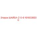Шайба цинковая Epiroc 1616538500 для буровых установок