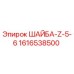 Шайба цинковая Epiroc 1616538500 для буровых установок