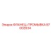 87002634 ФЛАНЕЦ-ПРОМЫВКА Epiroc