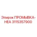 Оригинальная промывочная головка Epiroc артикул 3115357900