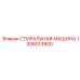 Фото стиральной машины Epiroc артикул 1306013900 для буровых станков