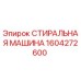 Фото оригинальной СТИРАЛЬНОЙ МАШИНЫ Epiroc артикул 1604272600
