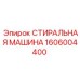Стиральная машина Epiroc 1606004400 для профессиональной очистки деталей