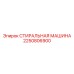 Профессиональное решение Epiroc 2250806900