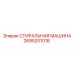 Система очистки 2695201018 Epiroc