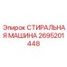 Промышленная система очистки 2695201448 Epiroc