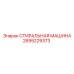 Оригинальная стиральная машина для буровых установок Epiroc 2695229373