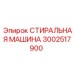 Промышленное моечное оборудование Epiroc арт. 3002517900