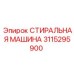 Запчасть 3115295900 для буровых установок Epiroc