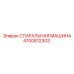 Фото стиральной машины Epiroc 4700812303 в буровом оборудовании
