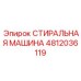 Оборудование для очистки крупногабаритного инструмента Epiroc