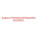 Промышленная стиральная машина для буровых Epiroc 52220522