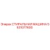 Оригинальная стиральная машина Epiroc артикул 5531077600