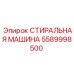 Оригинальная запчасть Epiroc 5589998500 для буровых станков